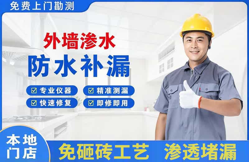 汤旺河外墙渗水维修