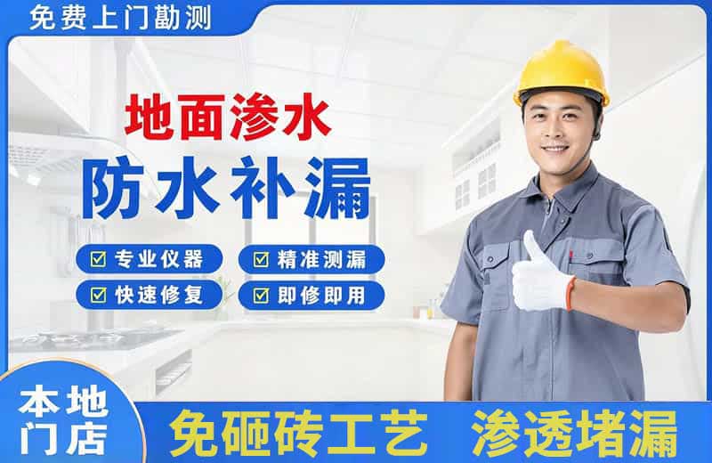 汤旺河地面渗水维修