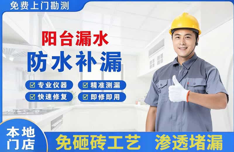 汤旺河阳台漏水维修