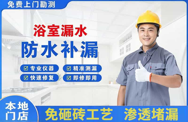 汤旺河浴室漏水维修