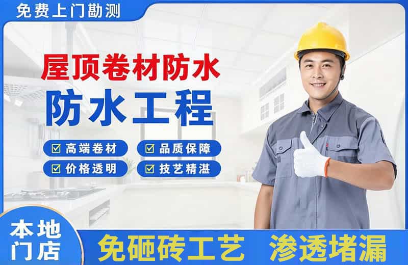 汤旺河屋顶卷材防水